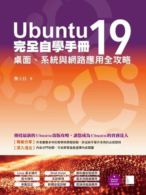 cover image of Ubuntu19完全自學手冊